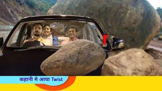 कहानी मे आया नया धमाकेदार Twist ।