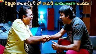 Ravi Teja & Bramhanandam Telugu Movie Interesting Comedy Scene  Bomma Blockbusters