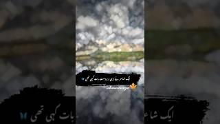 agar eshk ma barbad nahi ho sagty to koi sadak yad nahi kar skty #shortsviral #shortvideo #islamic