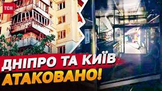 Вибухи в Дніпрі та Києві Прямі включення з місць подій