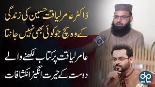 Dr Aamir Liaquat Ki Zindagi K Woh Such Jo Koi Bhi Nahe Janta. l Daily Point