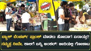 Back Benchers Kannada Movie Interview  PRANK   FDFS Kannada  First Day First Show