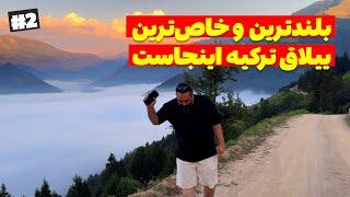 سفر زمینی آفرودی  باید با پمپ بنزین نیم سوز یجوری خودمونو به مرز میرسوندیم 