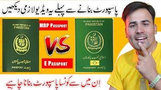 E-Passport Vs MRP Passport  What is The Difference Between E-passport and MRP Passport