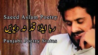 Rabba Idda Qadd Na Daiween ربا ایڈا قد نہ دیویں  Saeed Aslam Poetry  Saeed Aslam Poetry Status