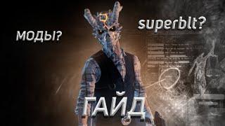 УСТАНОВКА МОДОВ И SUPERBLT  МОДПАК PAYDAY 2