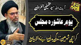 youm e Ashur Majlis  Ayatullah Syed Aqeel ul gharavi 2024