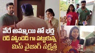 Miss Vizag Nakshatra Husband Teja Incident  Teja Girl Friend Revealed About Her Relationship