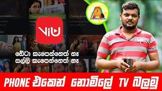 Dialog Viu app review  නොමිලේ TV බලන්න