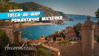 Тосса-де-Мар Іспанія Каталонія – романтичне містечко  Аккорд тур на Середземне море в Spain 4k