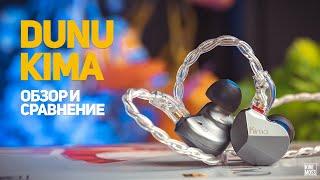 Наушники DUNU Kima. Распаковка обзор и сравнение с DUNU Titan S