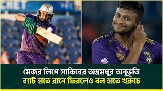 সাকিবকে টানা ৩ ছক্কা হাঁকালেন অ্যালেন ক্যামিও খেলে রানে ফিরলেও বল হাতে মলিন সাকিব  Shakib Al Hasan