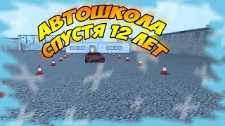 ПРОХОЖУ АВТОШКОЛУ В GTA SAN ANDREAS СПУСТЯ 12 ЛЕТ