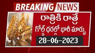 ఒక్కసారిగా పడిపోయిన గోల్డ్ ధర Today Gold Price in Hyderabad Gold Rate Today  Today gold price