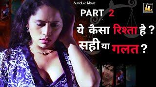 ये कैसा रिश्ता  सही या गलत ? Part 2 Kanchan Awasthi Suhas Ruke  Lonely Women story