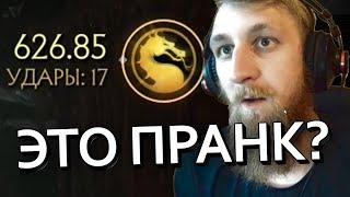 Притворился НОВИЧКОМ НА ОНЛАЙН УРОКЕ MORTAL KOMBAT 11  ПРАНК НАД УЧИТЕЛЕМ МОРТАЛ КОМБАТ 11