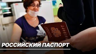 В России вступил в силу новый закон о гражданстве. Кого и за что теперь могут лишить паспорта?