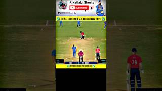 Real Cricket 24 Bowling Tips  RC 24  Bowling Trick  Real Cricket 24 Wickets Trick  #shorts #rc24