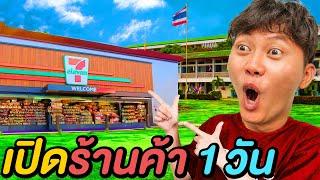 ผมเปิดร้าน ที่ไม่ต้องใช้เงินซื้อของ 