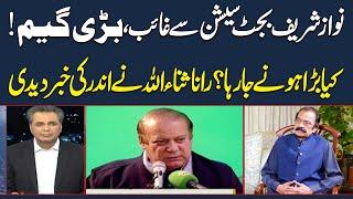 Rana Sanaullah Reveals Big News About Nawaz Sharif  SAMAA TV