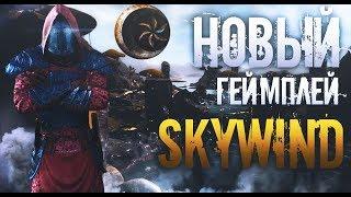 РАЗБОР ПЕРВОГО ГЕЙМПЛЕЯ SKYWIND