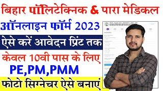 Bihar Polytechnic Online Form 2023 Kaise Bhare  How to fill Bihar Para Medical Online Form 2023