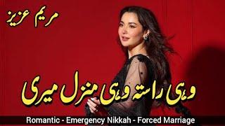 Mariam Aziz Romantic Novel Wahi Rasta Wahi Manzil Meri Emergency Nikkah Forced Marriage