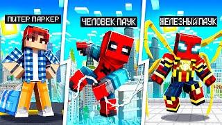 ЖИЗНЬ ЧЕЛОВЕКА ПАУКА В МАЙНКРАФТ Жизнь Питера Паркера в майнкрафт minecraft