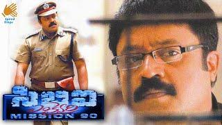 Mission 90 Telugu Movie  Telugu Thriller Action Movie  CBI Crime Film  Suresh Gopi  Sindhu Menon