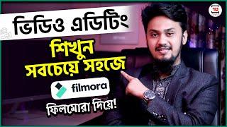 ভিডিও এডিটিং করুন সহজেই  Wondershare Filmora New Video Editing Full Bangla Tutorial