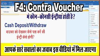 Contra Voucher Entry in Tally Prime  Cash deposit in bank Entry in tally PrimeTally Prime in Hindi