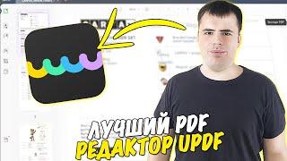 UPDF - лучший текстовый редактор для PDF документов