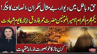 Hazrat Umar Farooq RA Ki Shaan Mein Nazrana e Aqeedat  First Muharram  Do Tok Special  SAMAA TV