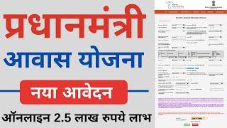 Pradhan Mantri Awas Yojana Apply Online Urban  PMAY 2021-22