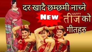 Nepali Teej Songs  नयाँ तीजको गीतहरु २०८१  Teej Song 20812024  Melina Rai Samikshya Adikari