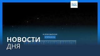 Новости дня  2 октября — дневной выпуск