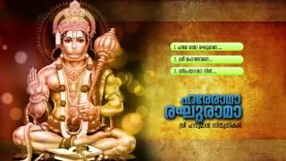 ഹരേ രാമ രഘു രാമ  Hare Rama Raghu Rama  Hindu Devotional Songs Malayalam  Hanuman Songs