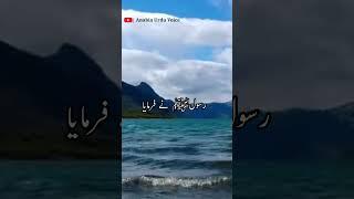 Hadees Mubark  Hadees in Urdu  Anabia Urdu Voice  Hazrat Muhammad Ka farman