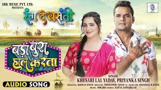 Bada Bura Haal Karata  Khesari Lal Yadav  Rang De Basanti  बड़ा बुरा हाल करता Bhojpuri Movie Song