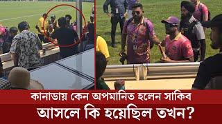 কানাডায় কেন অপমানিত হয়েছেন সাকিব আল হাসান কি হয়েছিল তখন?  shakib al hasan  quota andolon 2024