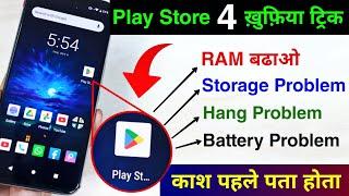 Play Store Hidden Setting to Fix Battery StorageHang Problem  Play Store Tips & Trick