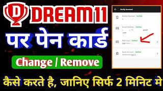 Dream11 pan card remove 2024  Pan card change kaise kare 