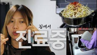 비대면 의사 앱 사용 편범한 주부의 브이로그 - ft.세상 참 편해졌다