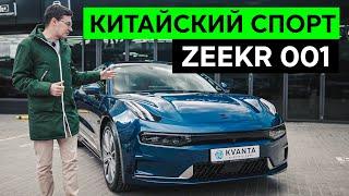 КИТАЙСКИЙ ОТВЕТ ТЕСЛЕ И БМВ? Тест-драйв и обзор электрокара ZEEKR 001