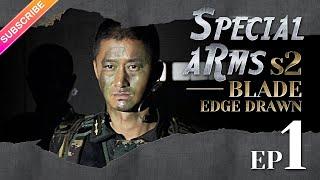 【ENG SUB】Special Arms S2—Blade Edge Drawn EP01  Wu Jing Joe Xu  Fresh Drama