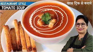 कड़कड़ाती ठंड में बनाये 2 तरह के गरमा-गरम सूप बिना किसी तामझाम के  Tomato SoupTomato Shorba Recipe