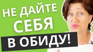 Простой прием Как выйти из роли жертвы если на вас кричат и вас обвиняют - как постоять за себя