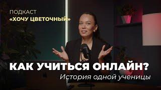 Как стать флористом не выходя из дома. Обучение флористике онлайн.