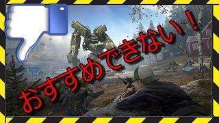 【Generation Zero】このゲームをおすすめできない理由│ジェネレーションゼロをレビュー