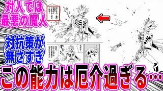 【冒険王ビィト】対抗策がないヒスタリオの厄介さに気づいた読者の反応集